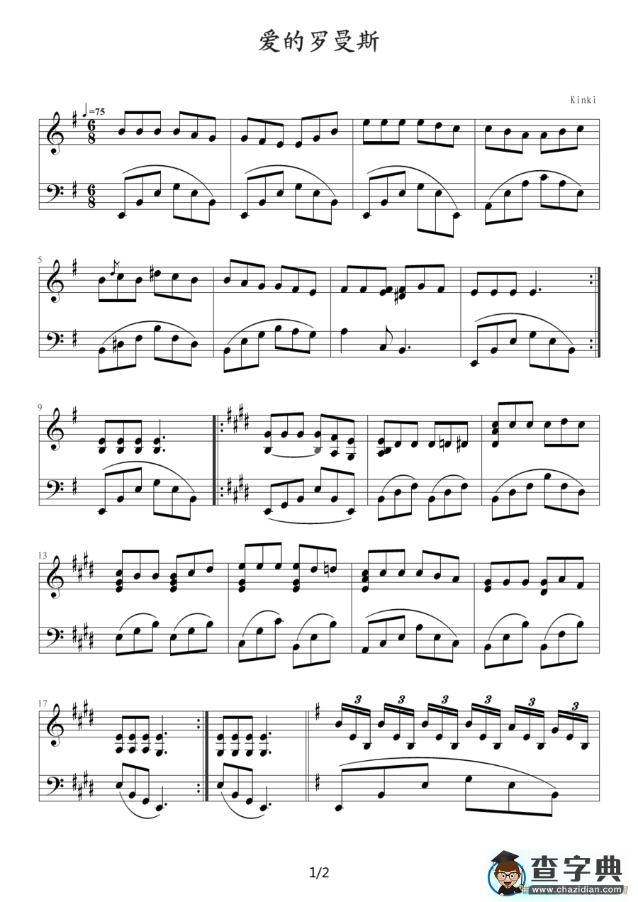 爱的罗曼斯（kinki 作曲版）钢琴谱