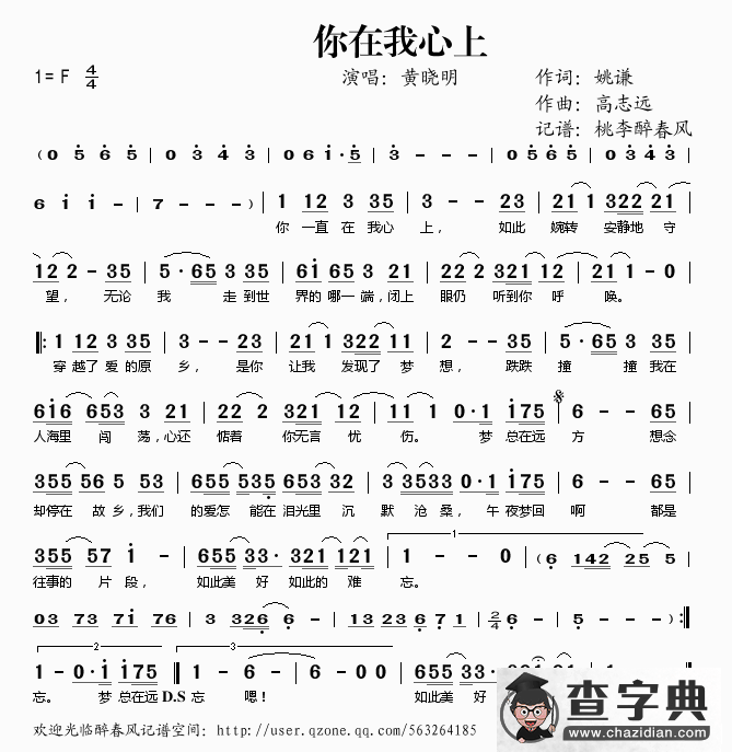 你在我心上（姚谦词 高志远曲）简谱