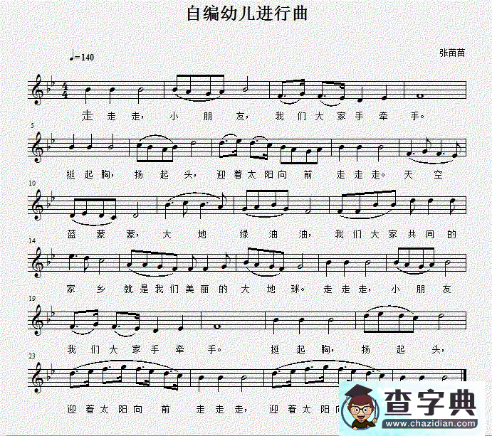 幼儿进行曲钢琴谱