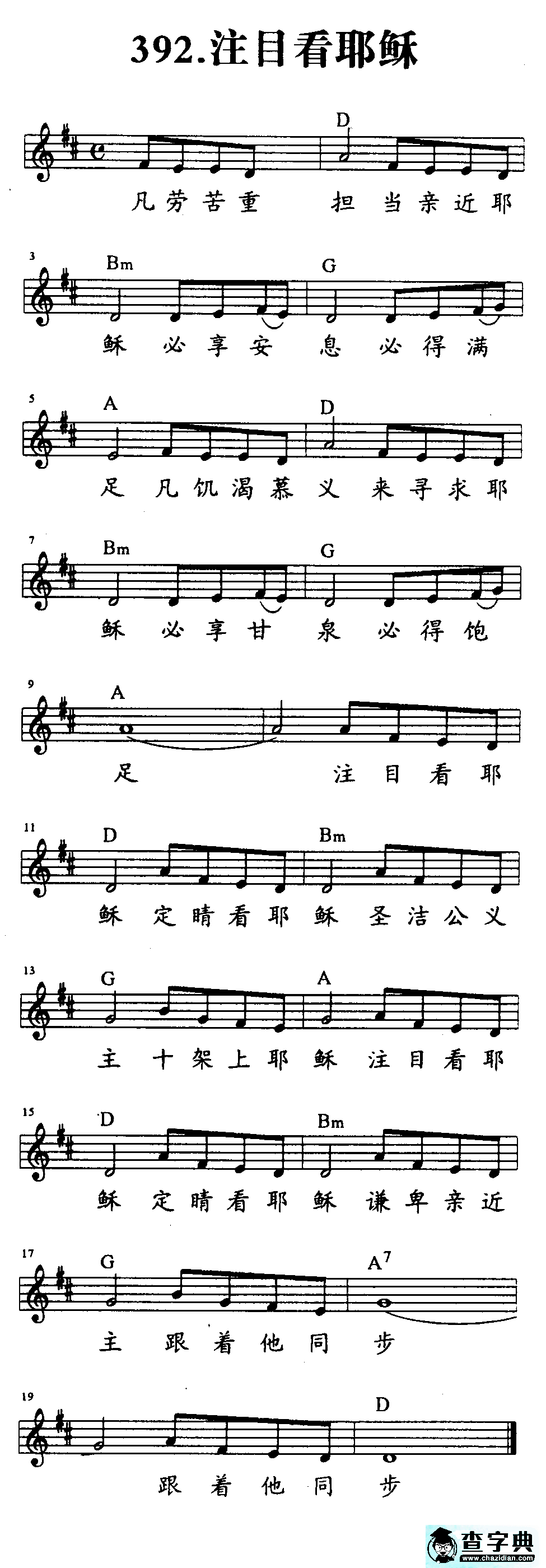 392注目看耶稣