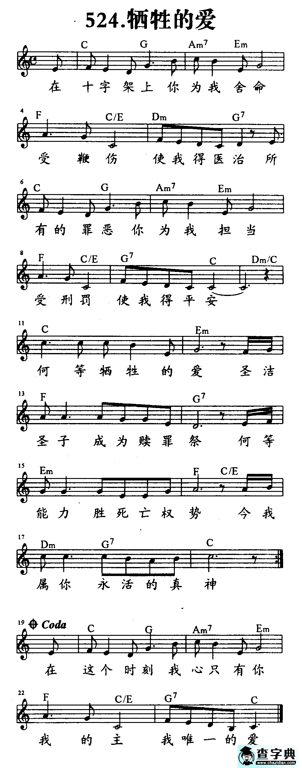 524牺牲的爱