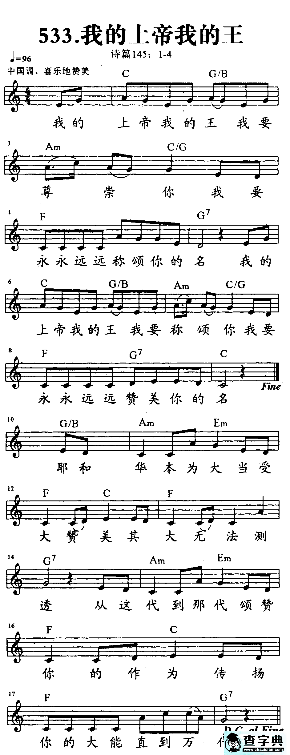 533我的上帝我的王