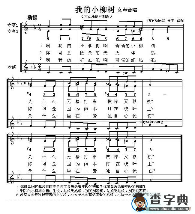 我的小柳树钢琴谱