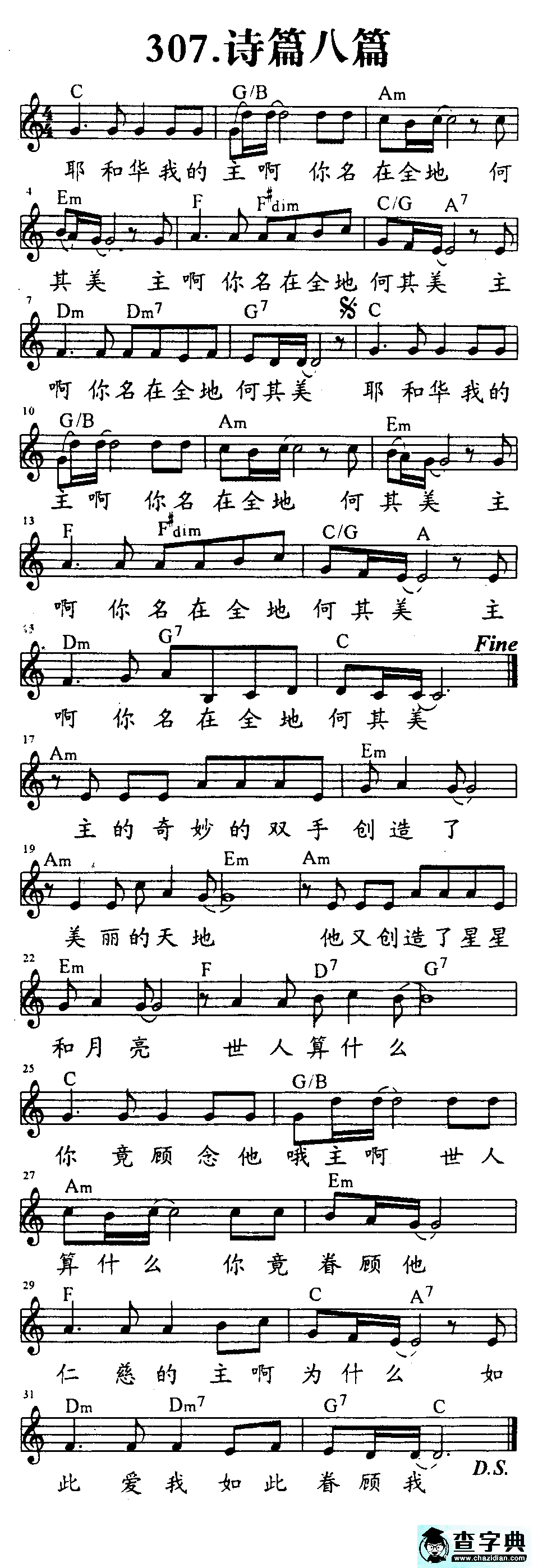 307诗篇八篇
