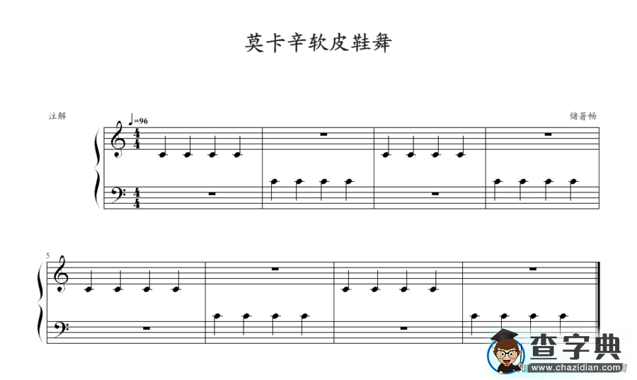 莫卡辛软皮鞋舞钢琴谱