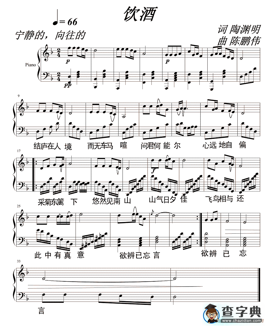 饮酒钢琴谱