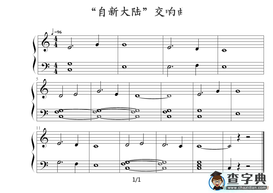 “自新大陆”交响曲钢琴谱