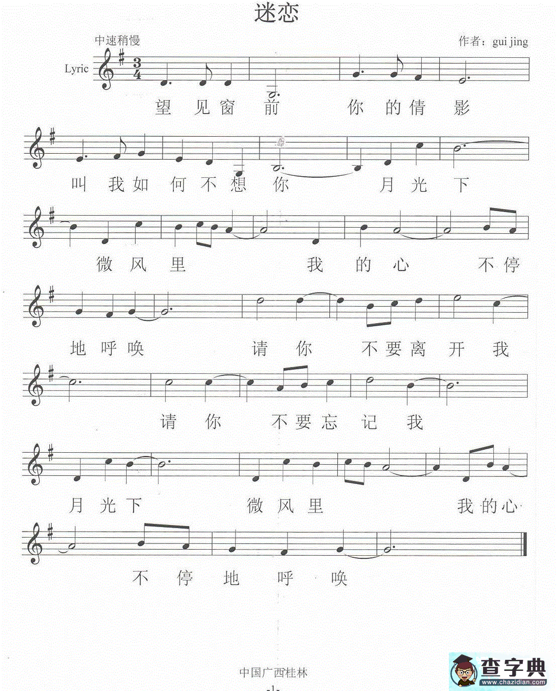 迷恋钢琴谱