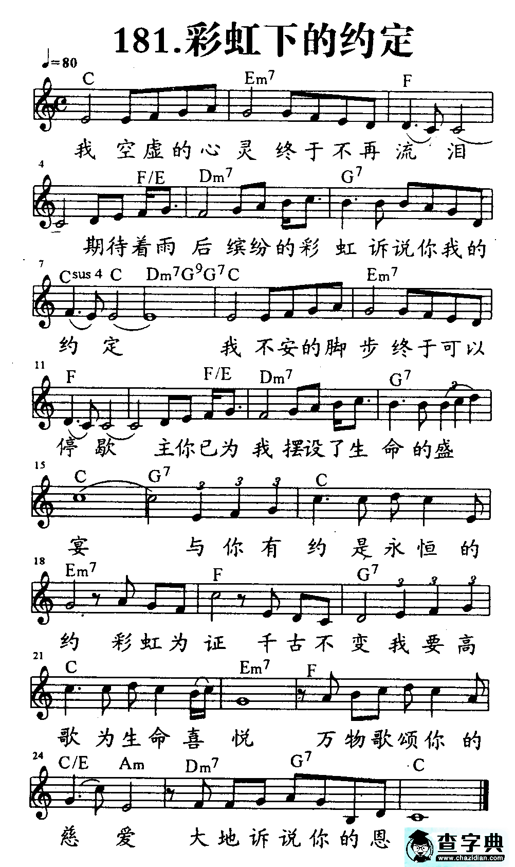 181彩虹下的约定