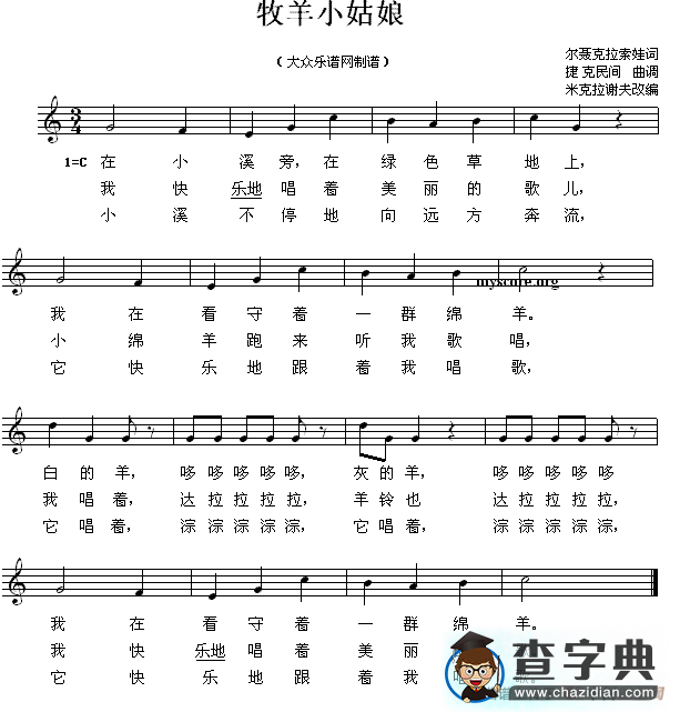 牧羊小姑娘 钢琴谱