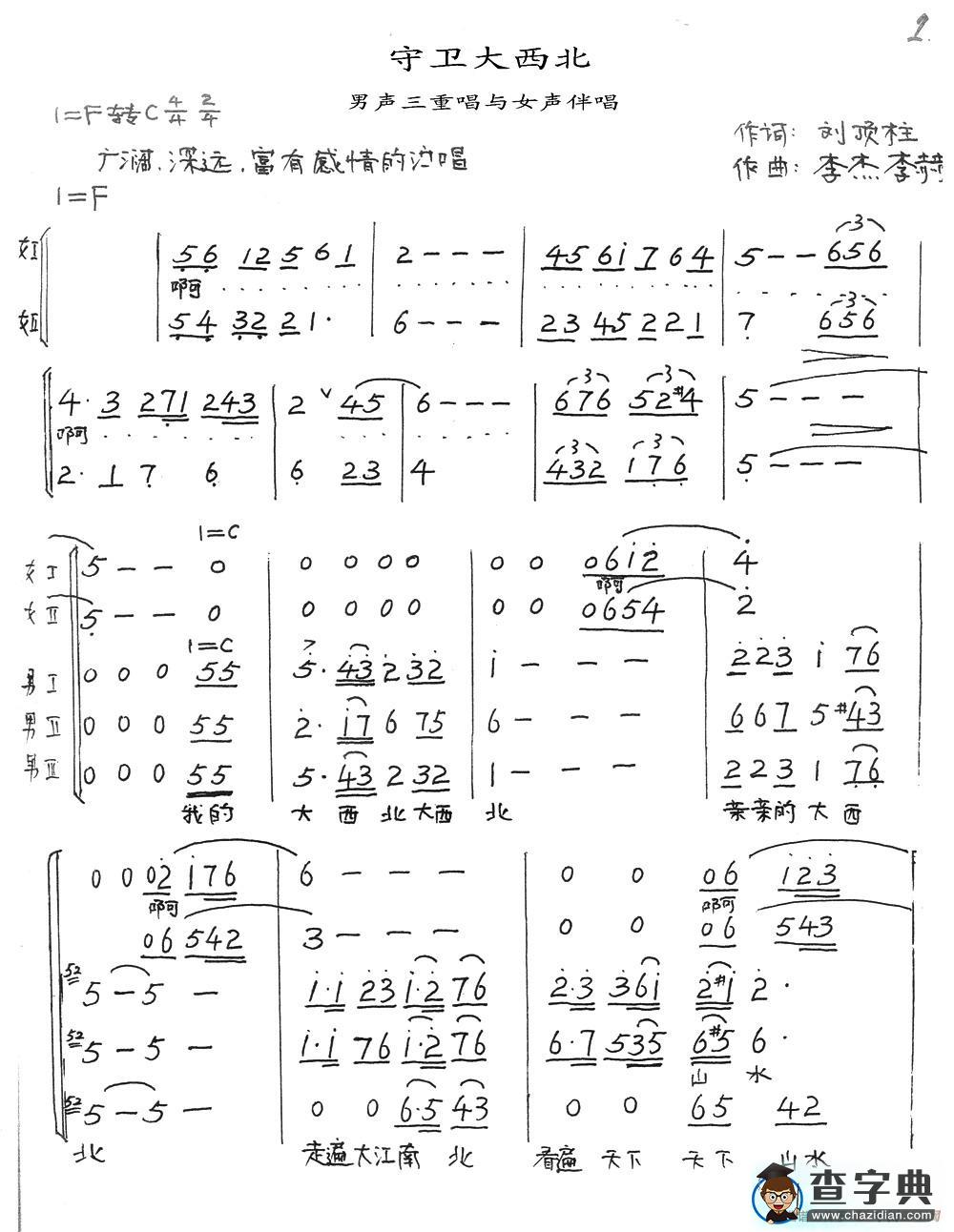 守卫大西北简谱