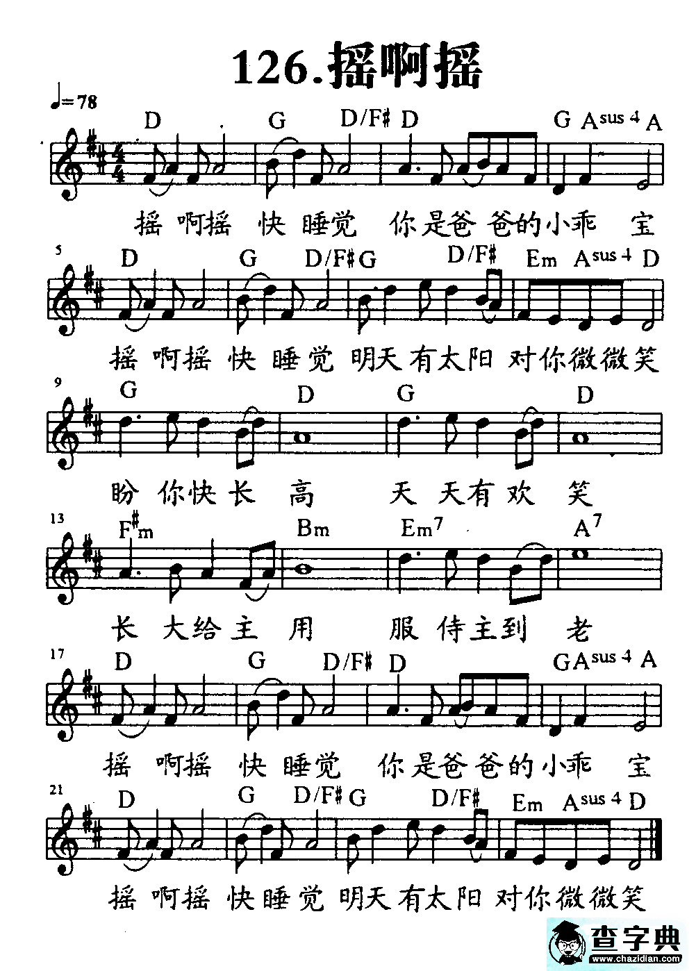 126摇啊摇