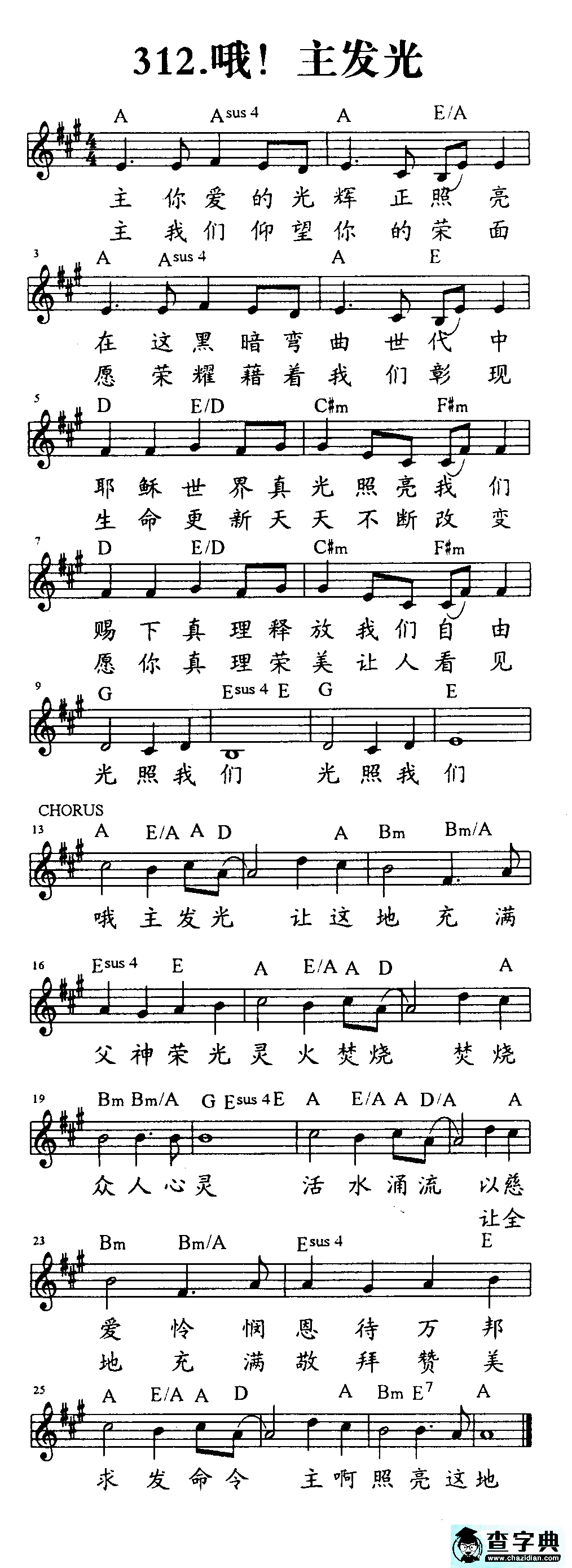 312哦！主发光