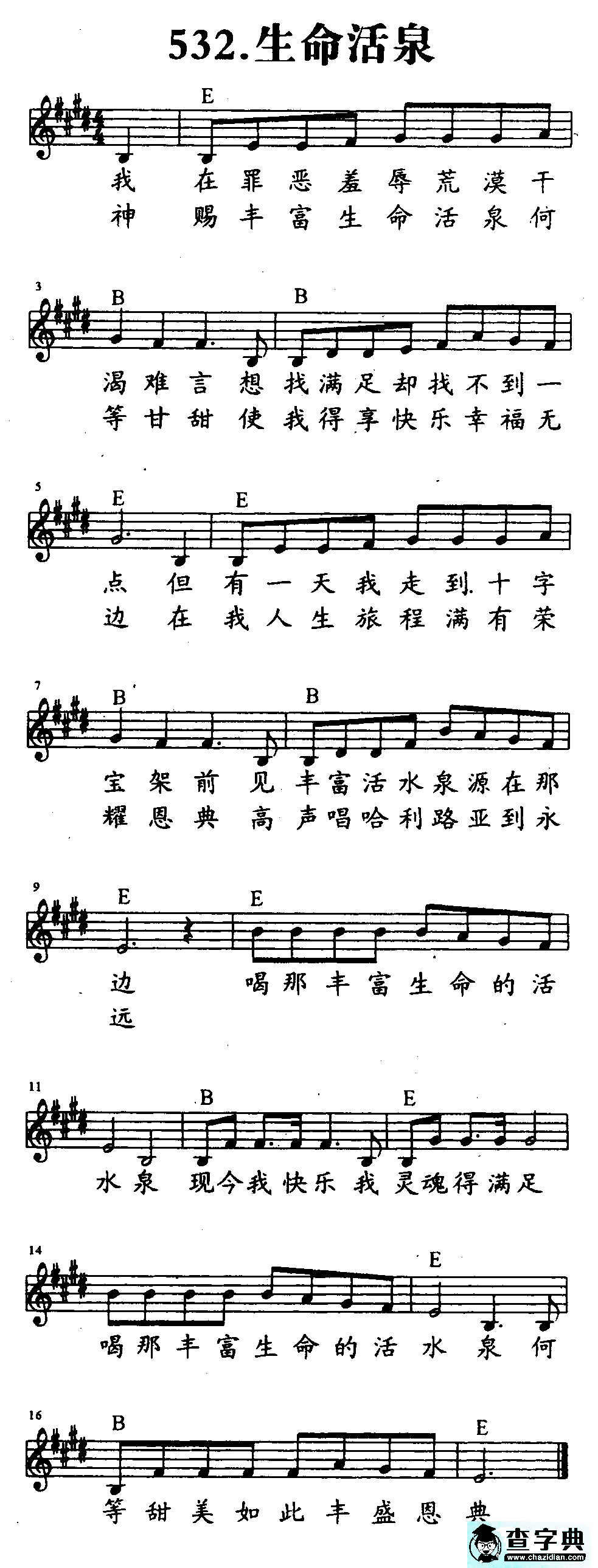 532生命活泉