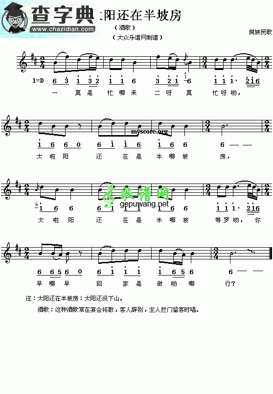 太阳还在半坡房钢琴谱