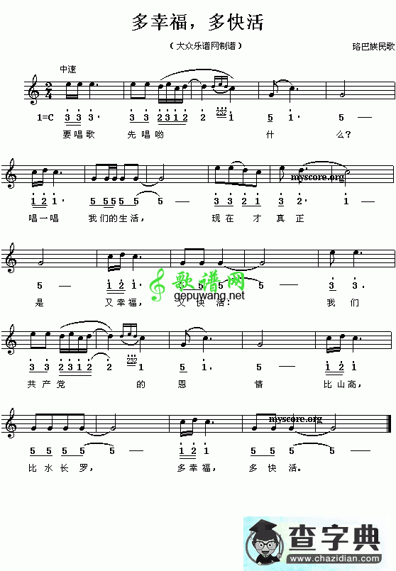 多幸福，多快活钢琴谱
