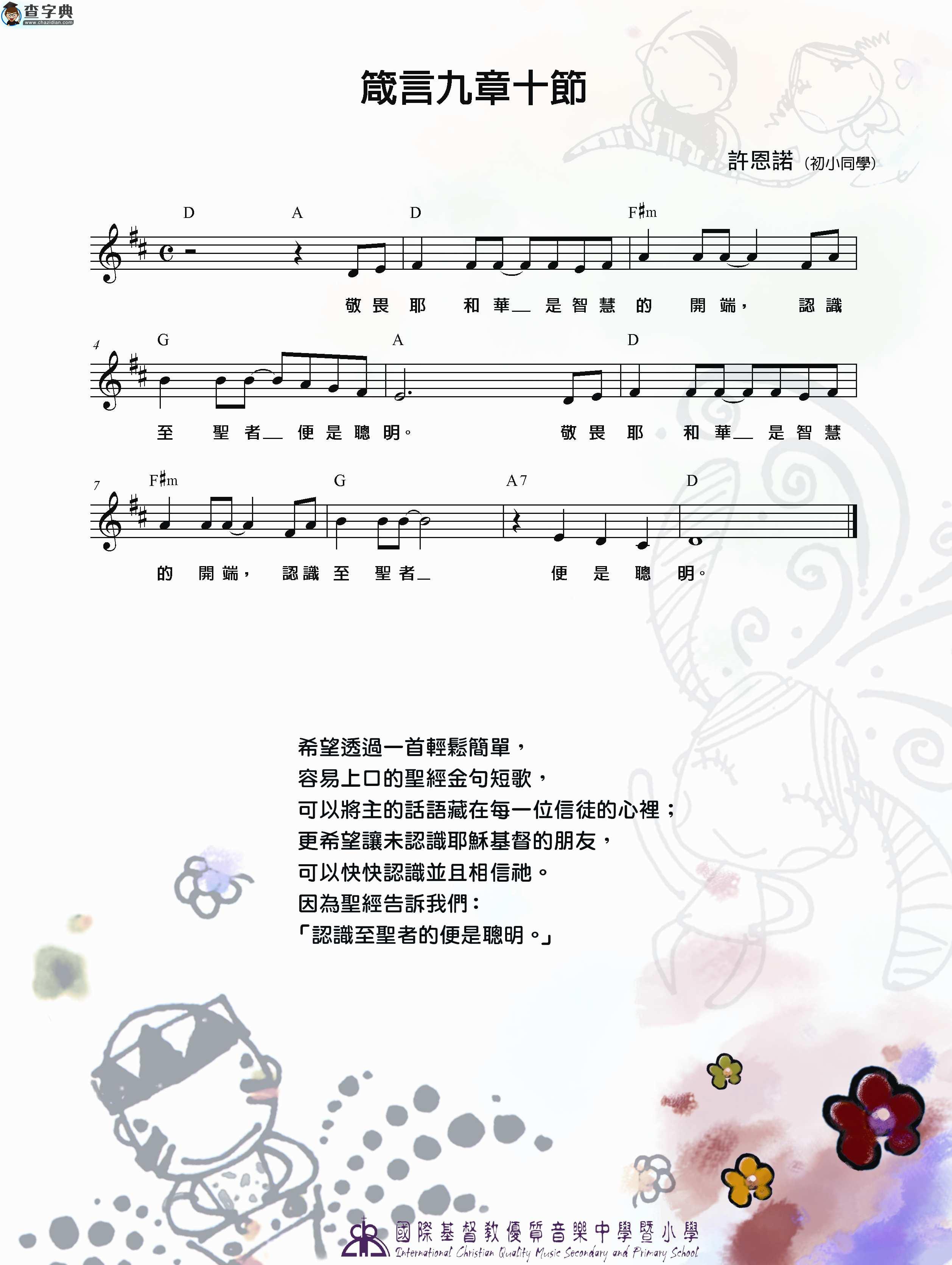 箴言九章十节钢琴谱