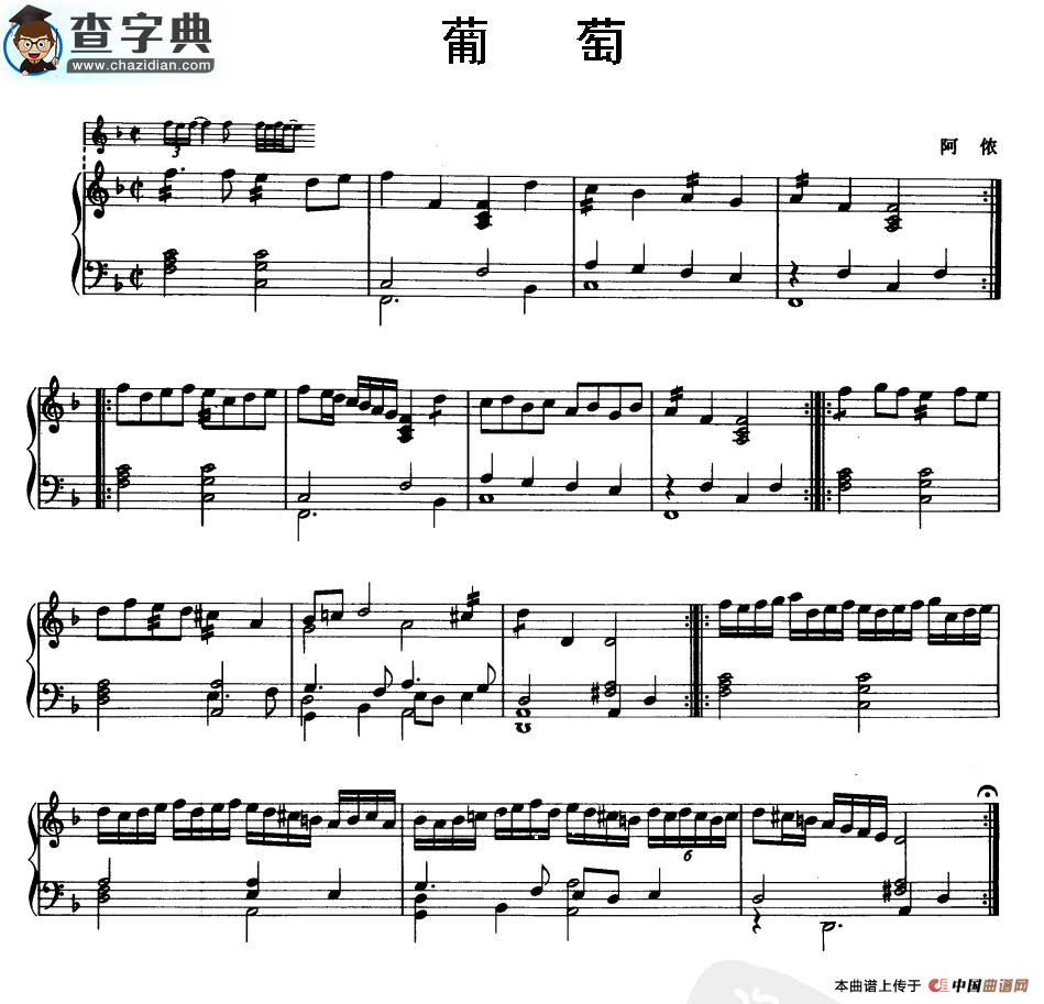 葡萄钢琴谱