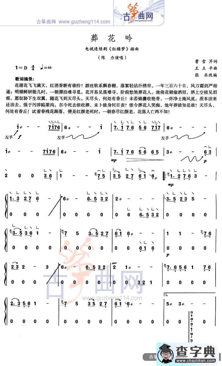 葬花吟古筝谱/简谱