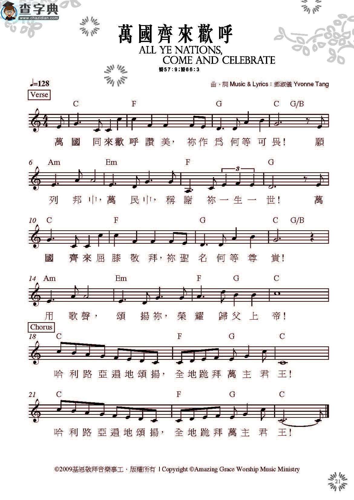 万国齐来欢呼钢琴谱
