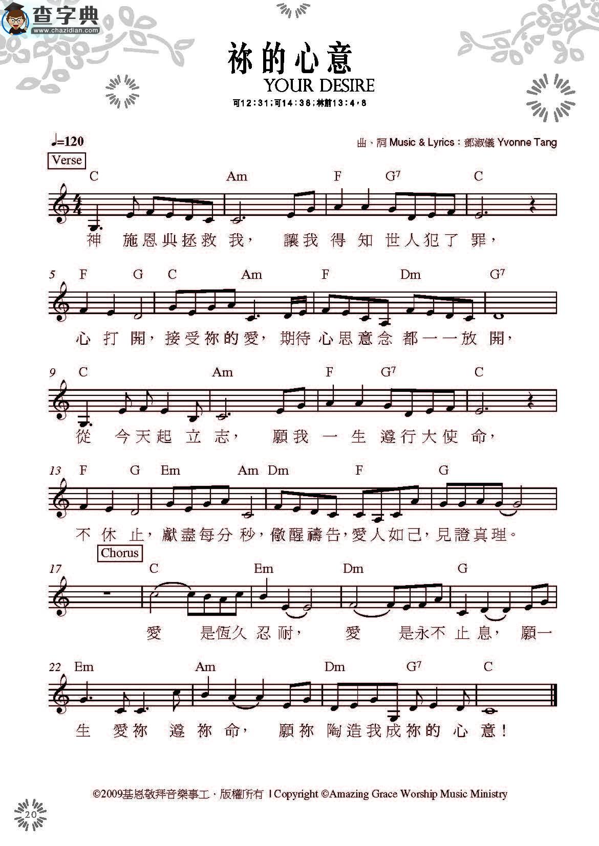 祢的心意钢琴谱
