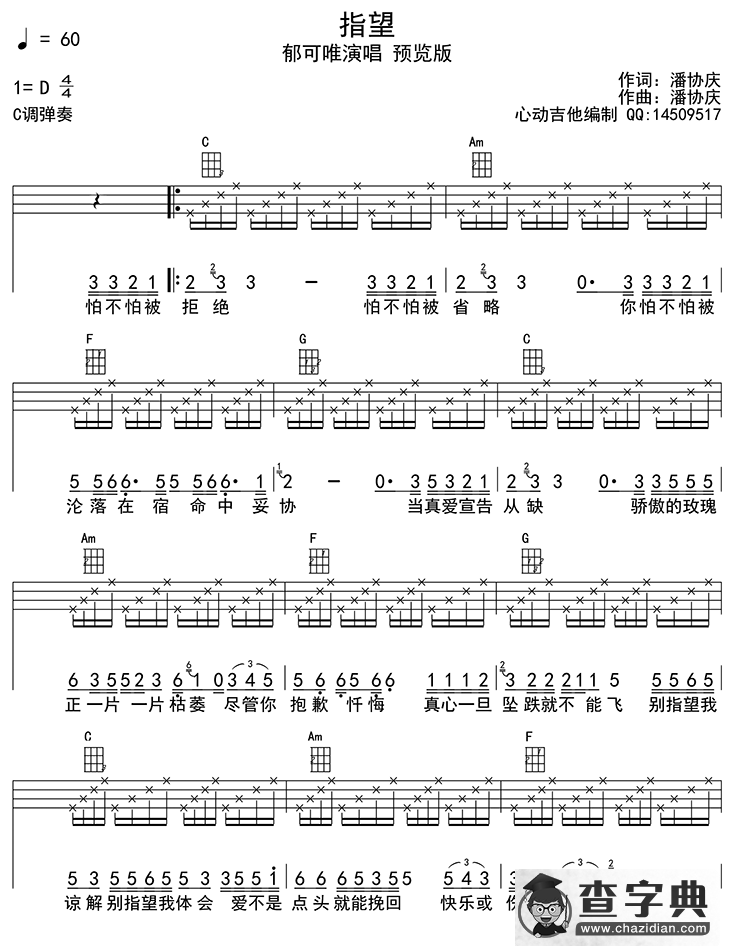 指望（ukulele四线谱）简谱