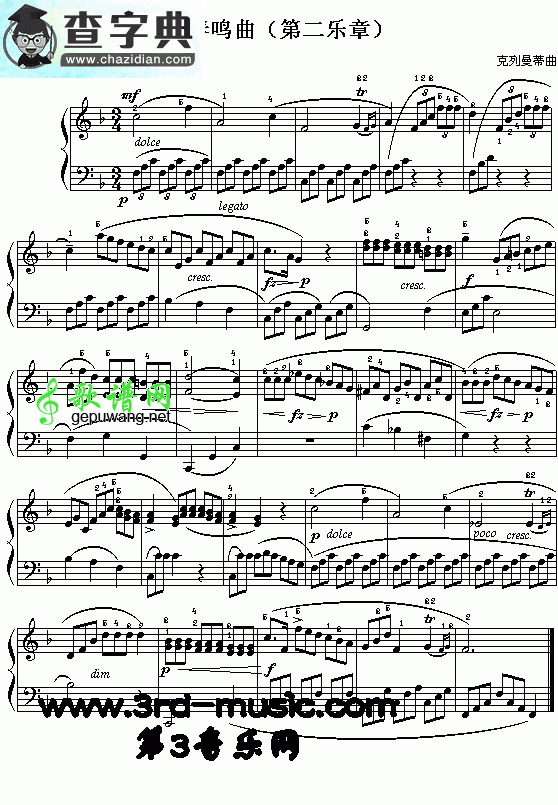 小奏鸣曲钢琴谱(克列门第)