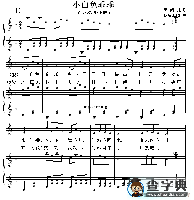 小白免乖乖 钢琴谱