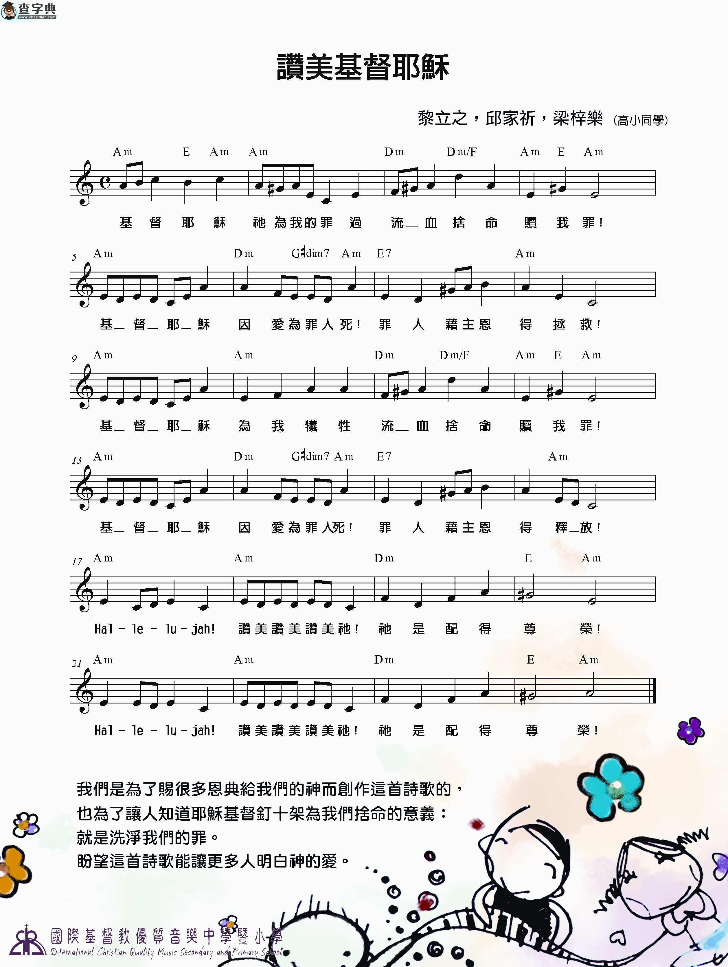 赞美基督耶稣钢琴谱