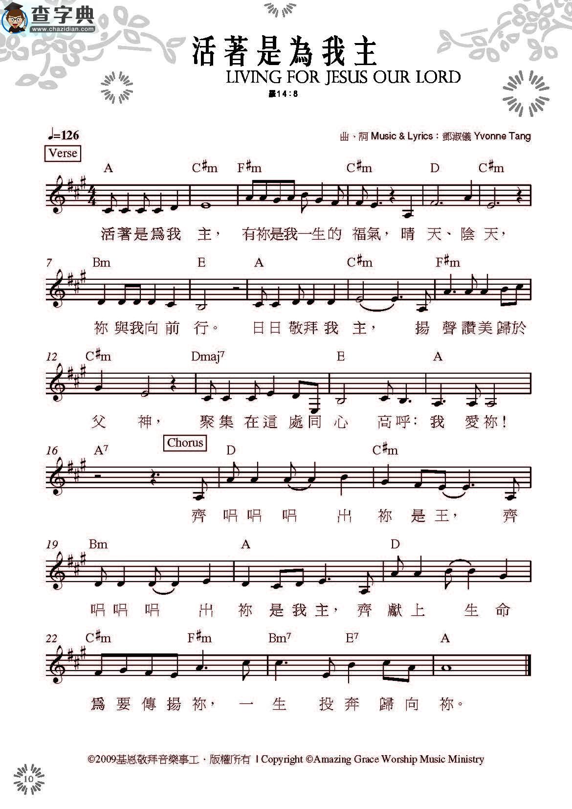 活着是为我主钢琴谱