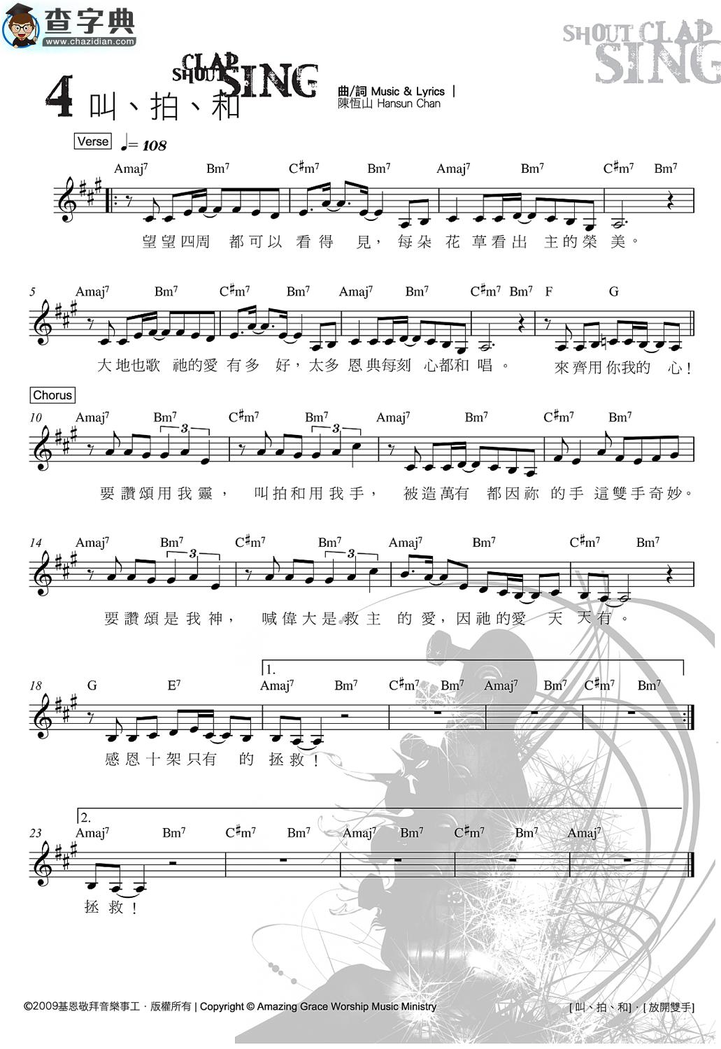 叫、拍、和钢琴谱