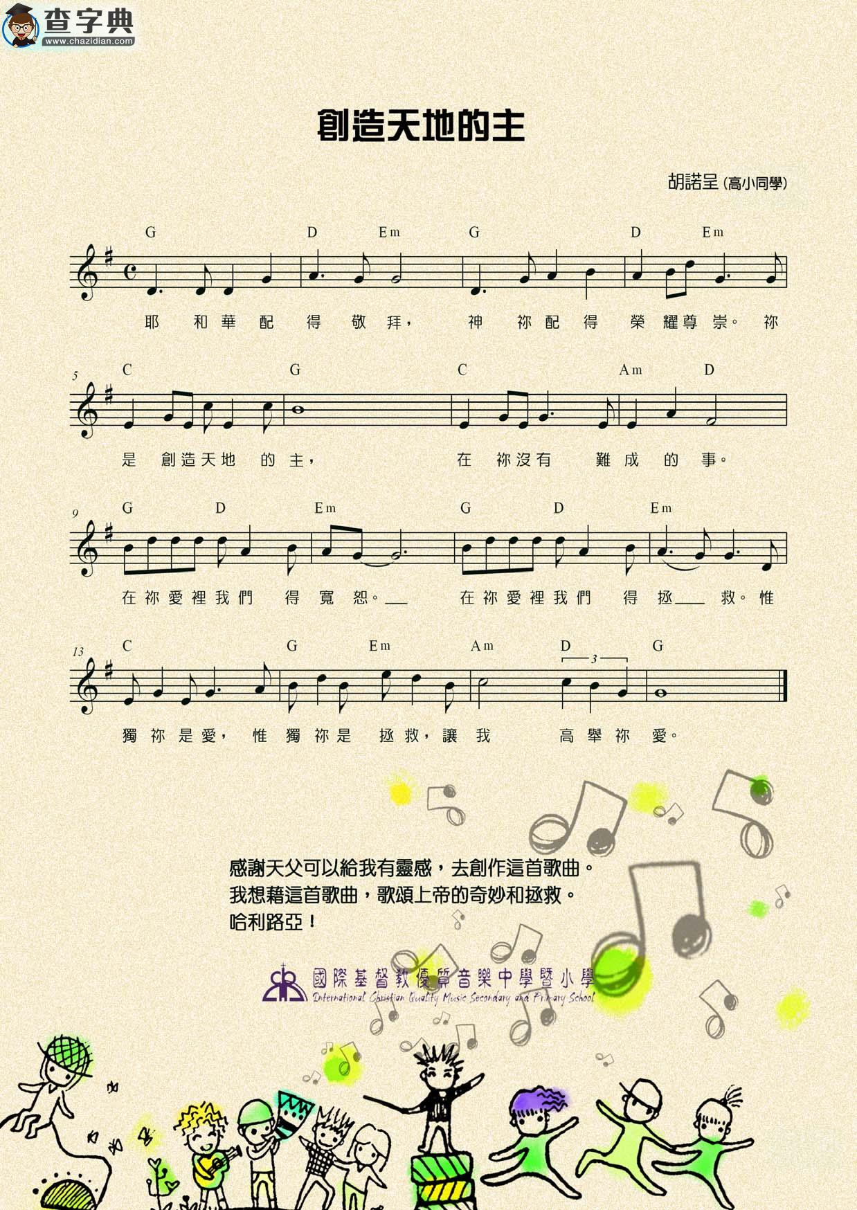 创造天地的主钢琴谱