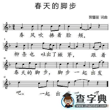 春天的脚步钢琴谱