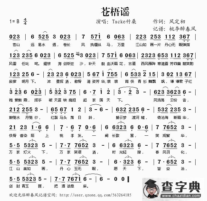 苍语谣简谱