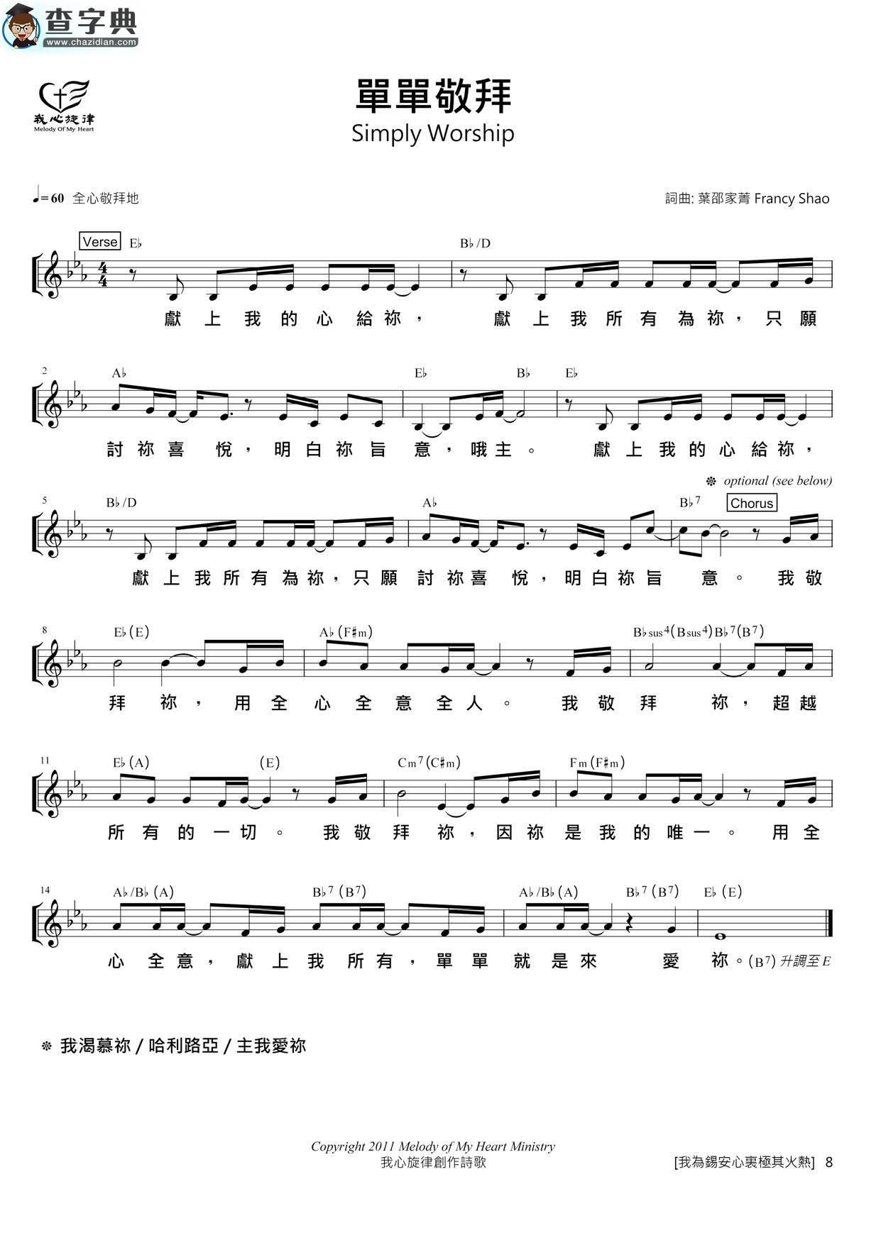 单单敬拜钢琴谱