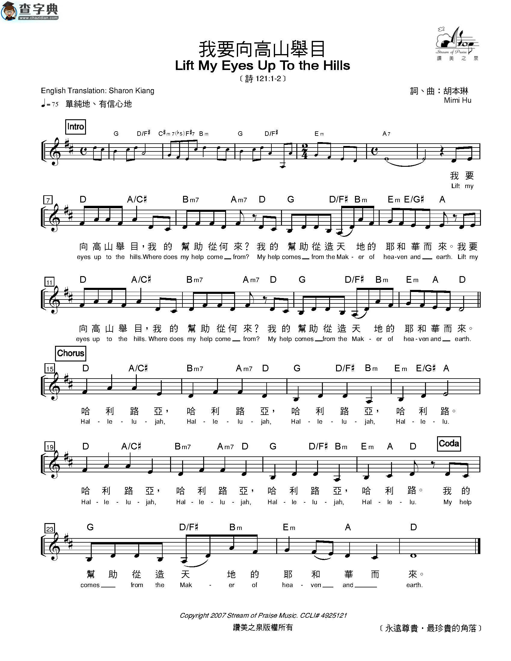 我要向高山举目钢琴谱