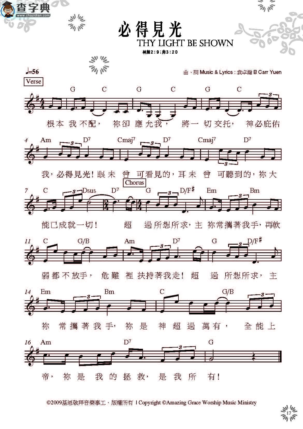 必得见光钢琴谱