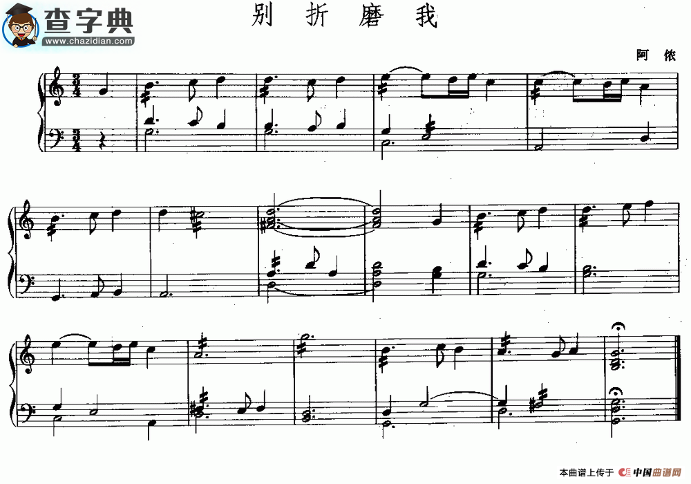 别折磨我钢琴谱