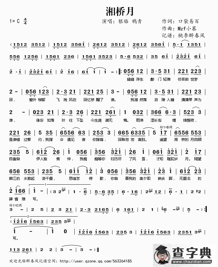 湘桥月简谱