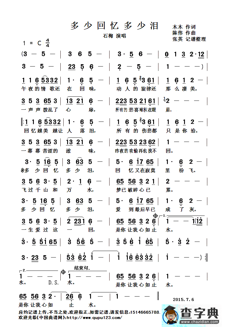 多少回忆多少泪简谱