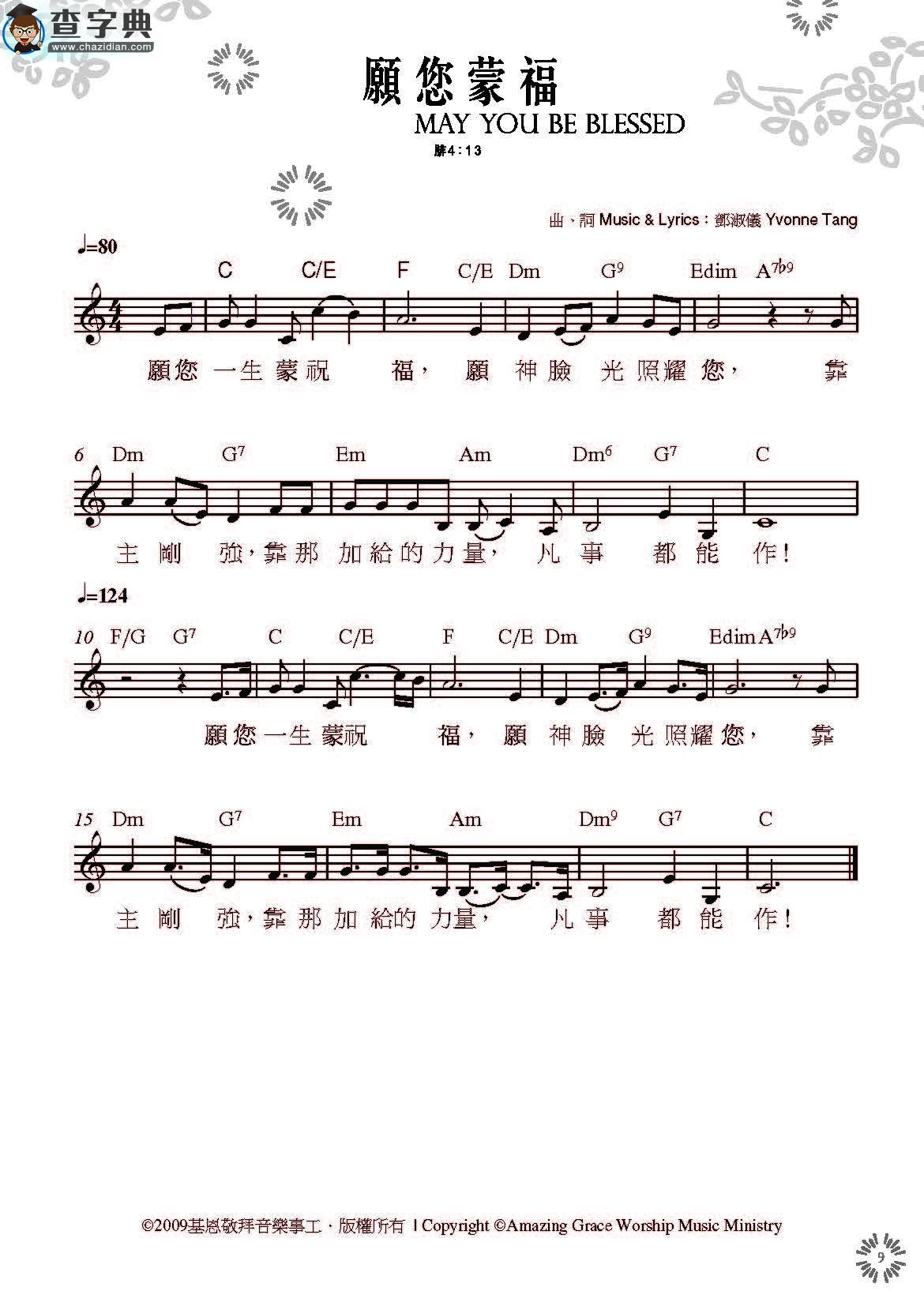 愿您蒙福钢琴谱