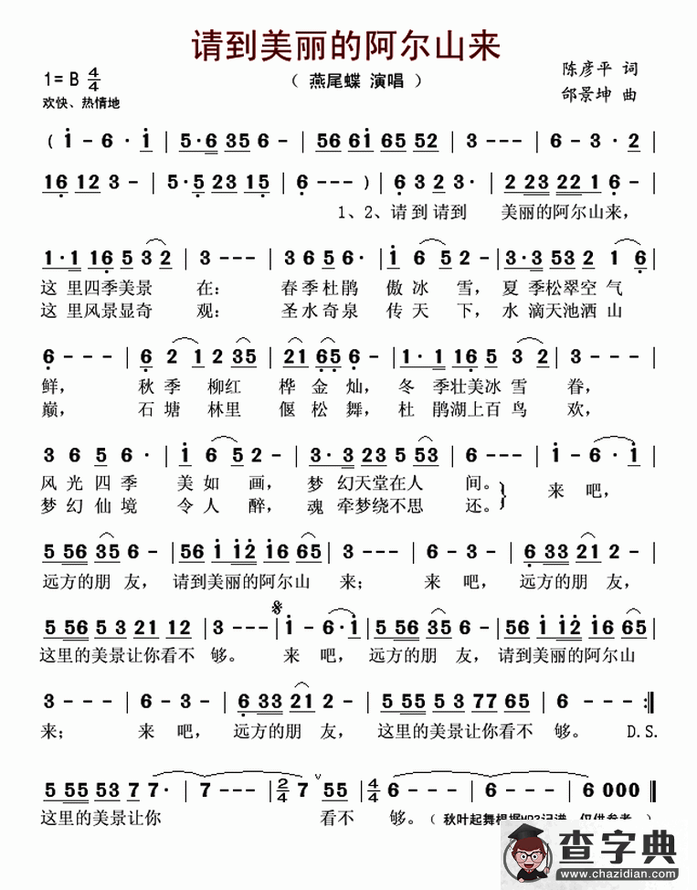 请到美丽的阿尔山来简谱