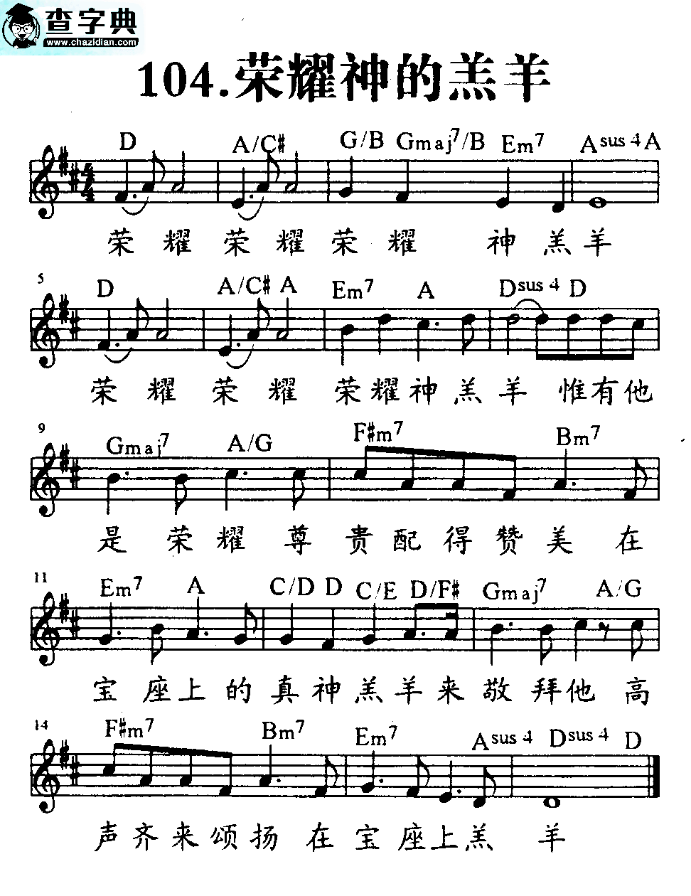 104荣耀神的羔羊