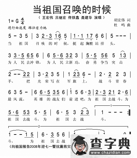 当祖国召唤的时候简谱