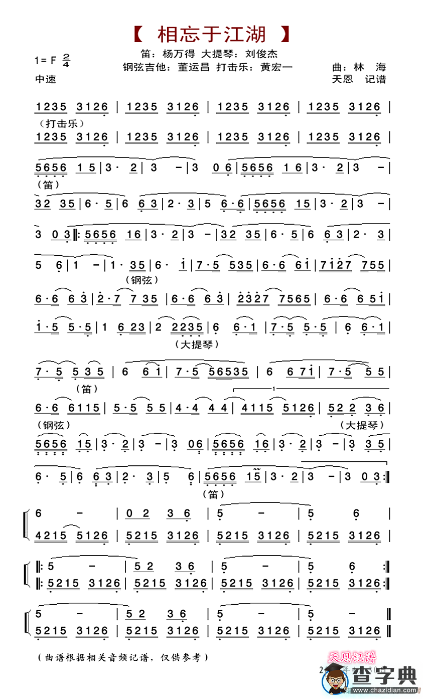 相忘于江湖（蔡志忠《天地》No.10）简谱