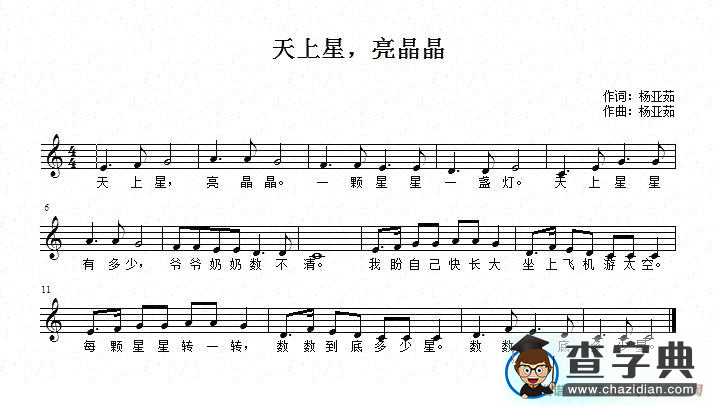 天上星，亮晶晶钢琴谱