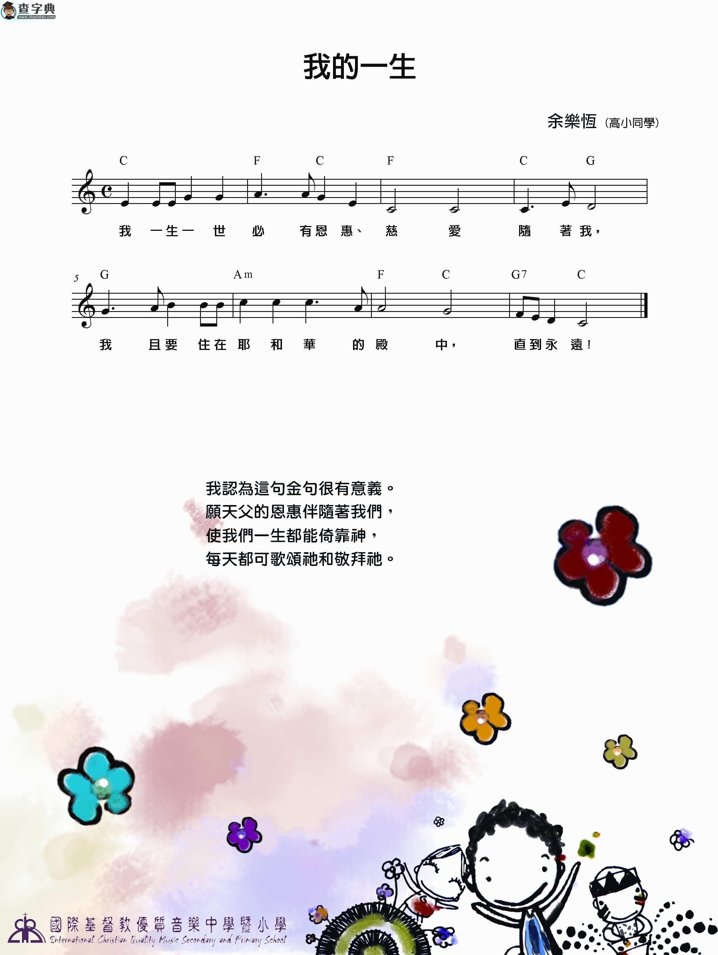 我的一生钢琴谱