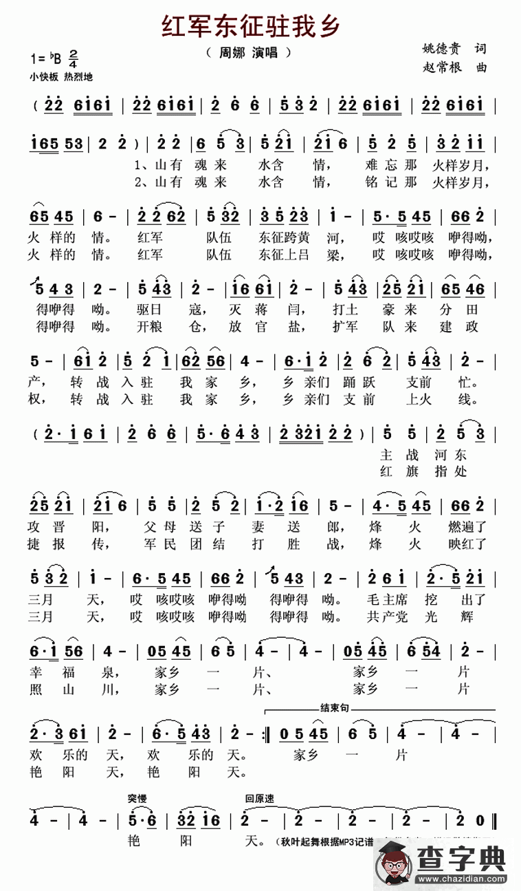 红军东征驻我乡简谱