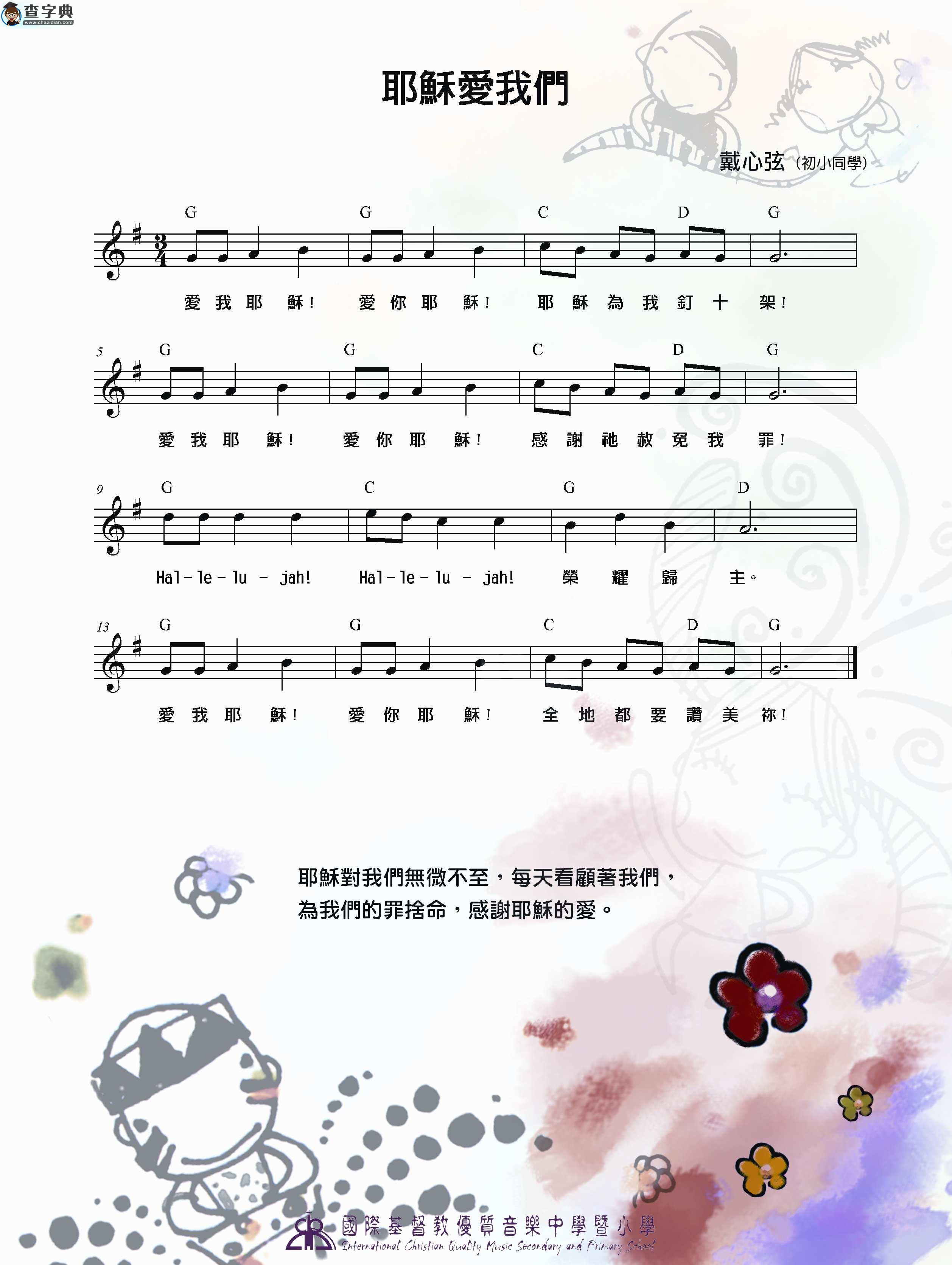 耶稣爱我们钢琴谱