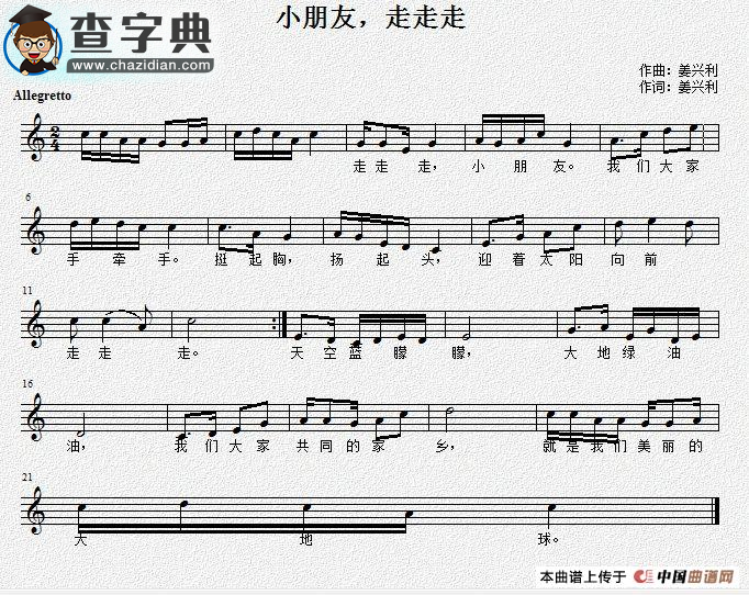 小朋友，走走走钢琴谱